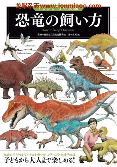 [日本版]もしもの図鑑 儿童科普PDF电子书 No.4